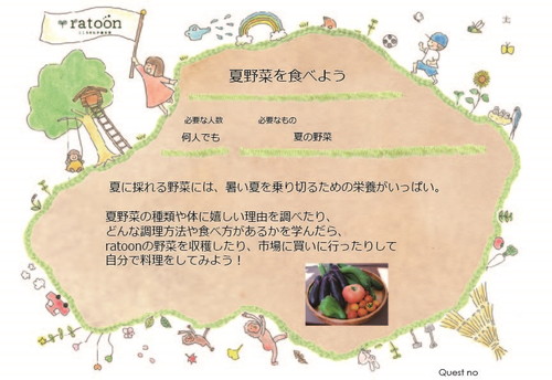 クエストシート　夏野菜をたべよう.jpg