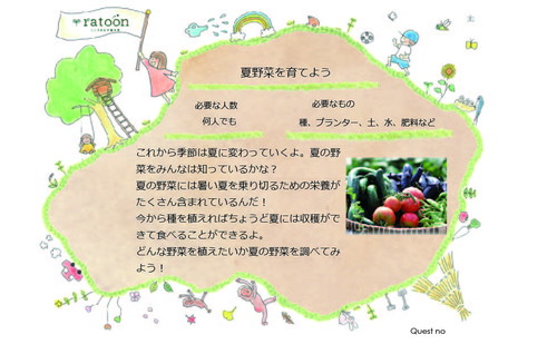 クエストシート　夏野菜を育てよう.jpg