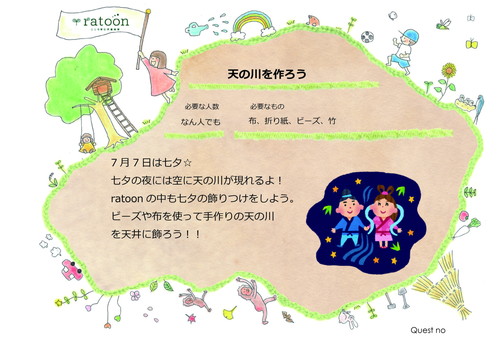 クエストシート　天の川を作ろう.jpg