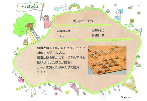 クエストシート　将棋をしよう.jpg