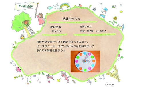 クエストシート　時計を作ろう.jpg