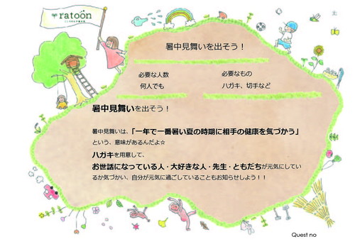 クエストシート　暑中見舞い出そう（ハガキを作ろう）.jpg