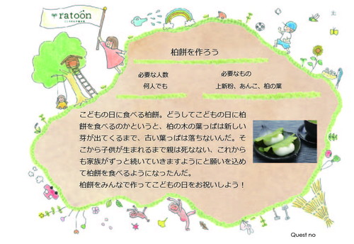クエストシート　柏餅を作ろう.jpg