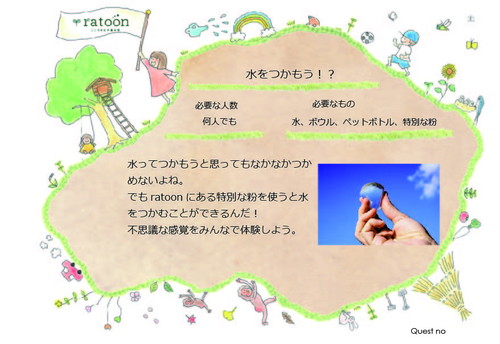 クエストシート　水をつかもう.jpg
