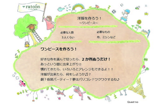クエストシート　洋服を作ろう（ワンピース）.jpg