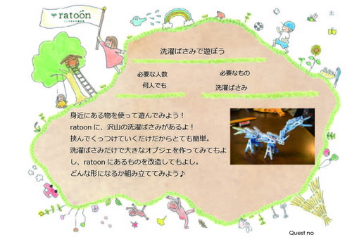 クエストシート　洗濯ばさみであそぼう.jpg