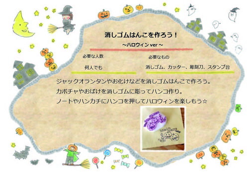 クエストシート　消しゴムはんこ～ハロウィンver～.jpg