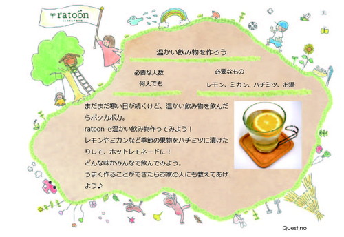 クエストシート　温かい飲み物を作ろう.jpg