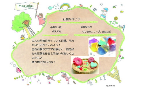 クエストシート　石鹸を作ろう.jpg