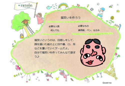 クエストシート　福笑いを作ろう.jpg