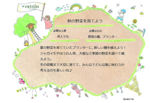 クエストシート　秋の野菜を育てよう.jpg
