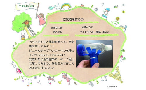 クエストシート　空気砲を作ろう.jpg