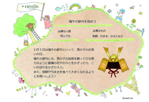 クエストシート　端午の節句を祝おう.jpg