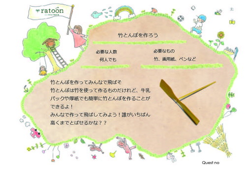 クエストシート　竹とんぼを作ろう.jpg