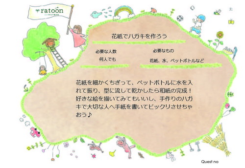 クエストシート　花紙でハガキを作ろう.jpg