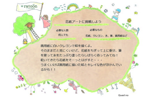 クエストシート　花紙アートに挑戦しよう.jpg