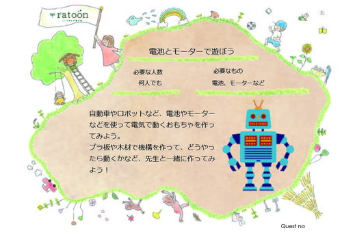 クエストシート　電池とモーターで遊ぼう.jpg