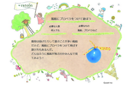 クエストシート　風船にプロペラをつけて遊ぼう.jpg