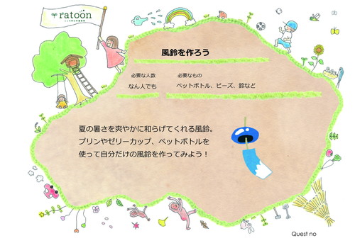 クエストシート　風鈴を作ろう.jpg