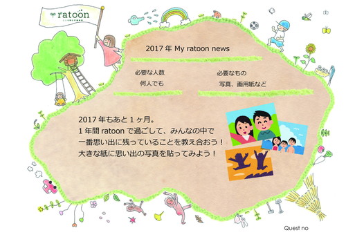 クエストシート　2017年 マイratoon news.jpg