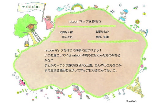 クエストシート　ratoonマップを作ろう.jpg