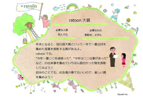クエストシート　ratoon大賞.jpg