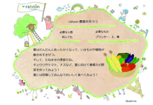 クエストシート　ratoon農園を作ろう.jpg