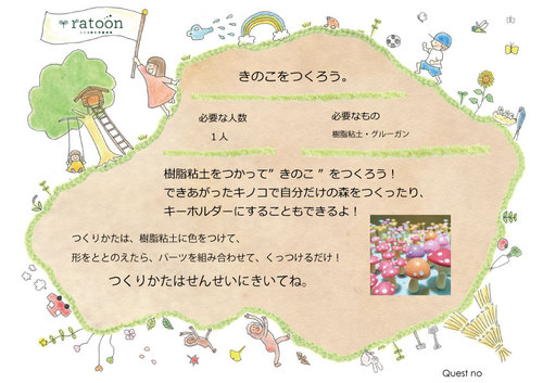 クエストシート　キノコ作り.jpg