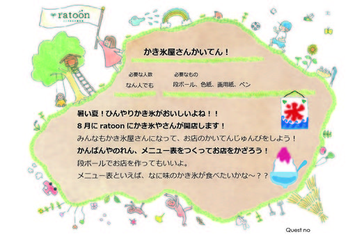 クエストシート　かきごおりやさん.jpg