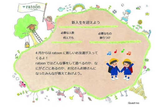 クエストシート 新入生を迎えよう.jpg