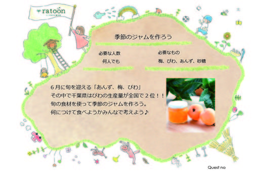 クエストシート　季節のジャムを作ろう.jpg
